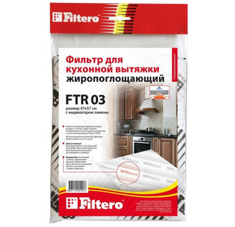Фильтр жиропоглощающий для вытяжек Filtero FTR 03 Filtero - chudovo-experts.ru – фото 1