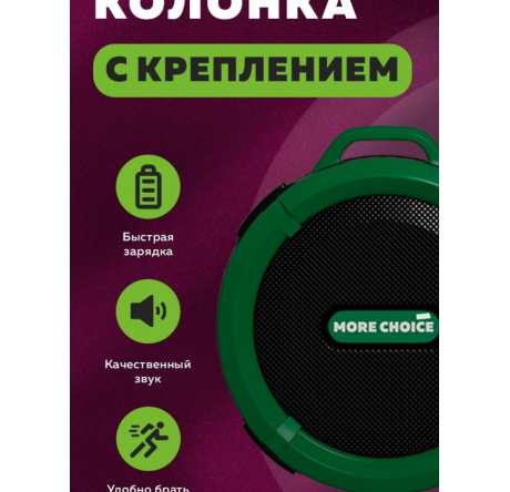 More Choice BS10 Green Bluetooth 5.0 3W 300 мАч Колонка MORE CHOICE - chudovo-experts.ru – фото 1