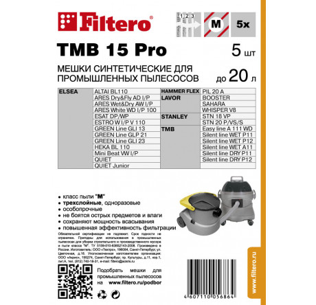 Пылесборник Filtero TMB 15 (5) Pro Filtero - chudovo-experts.ru – фото 1