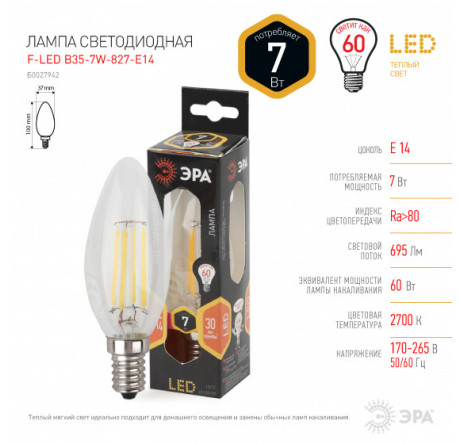 LED B35-7W-827-E14 ЭРА ЭРА - chudovo-experts.ru – фото 1